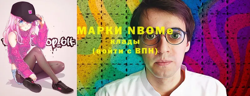 где можно купить   Мураши  Марки N-bome 1,8мг 